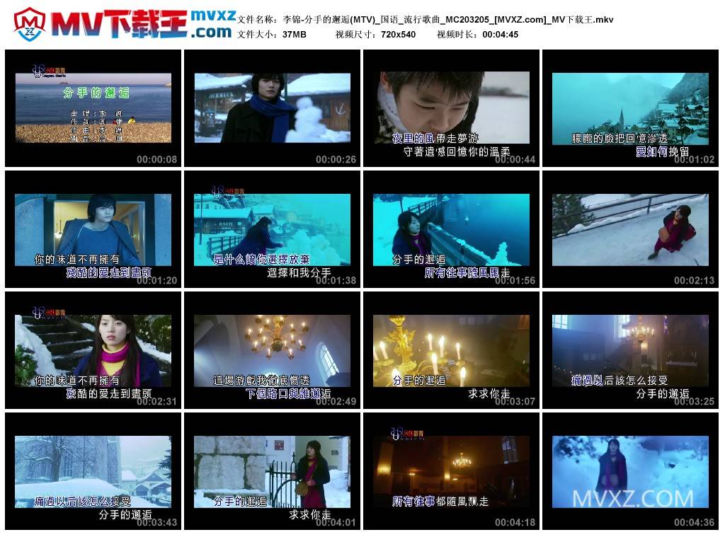 李锦-分手的邂逅(MTV)_国语_流行歌曲_MC203205